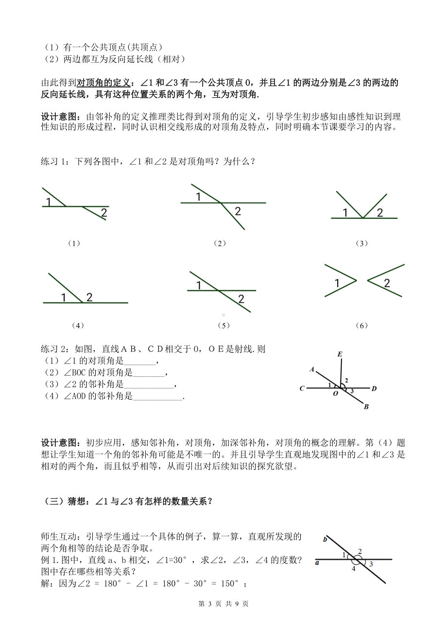 §5.1.1 相交线教学设计(1).doc_第3页