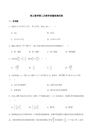 福建省漳州市高三毕业班数学第二次教学质量检测及答案.pdf