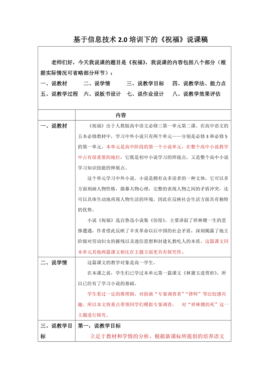 《祝福》说课稿2.0.docx_第1页