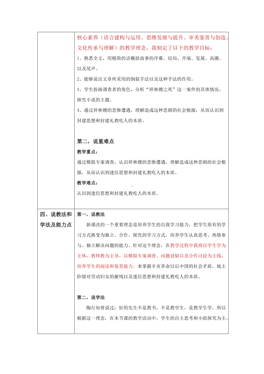 《祝福》说课稿2.0.docx_第2页