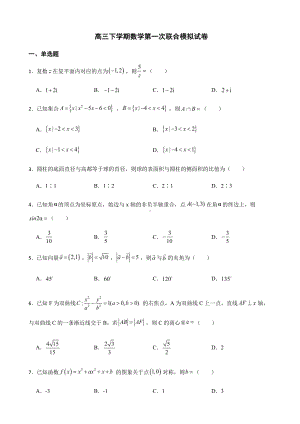 河北省保定市七校高三下学期数学第一次联合模拟及答案.pdf