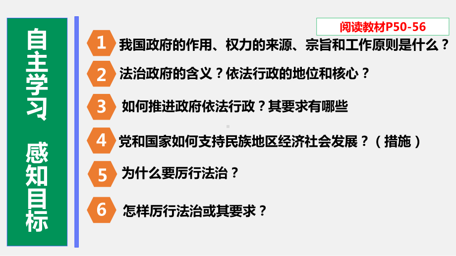 凝聚法治共识课件.ppt_第2页