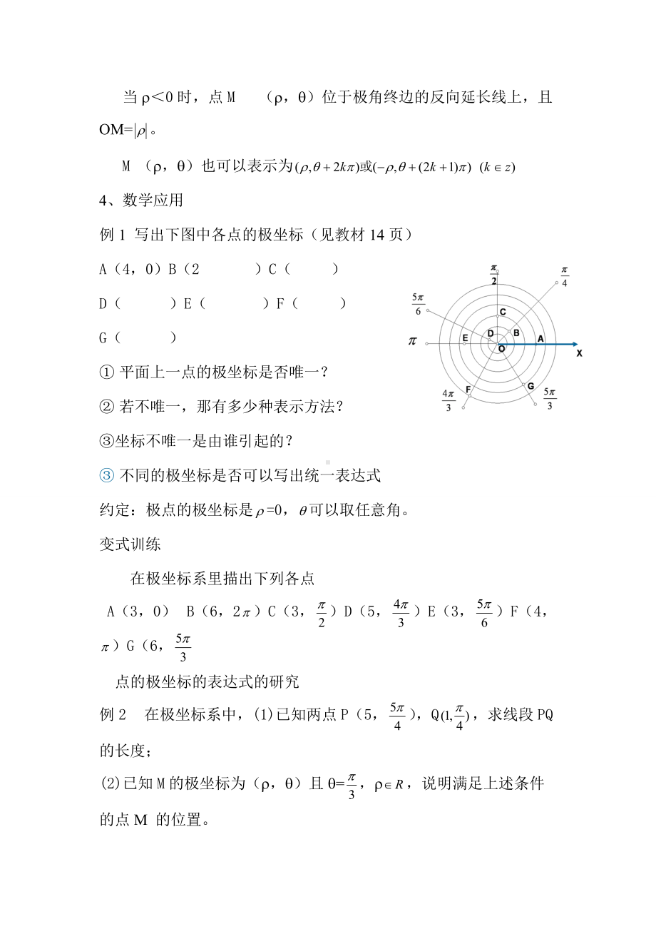 1、极坐标系的的概念.doc_第3页