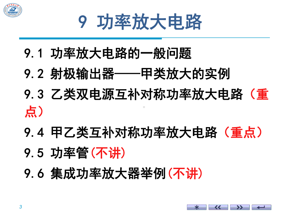 功率放大电路教程课件.ppt_第3页