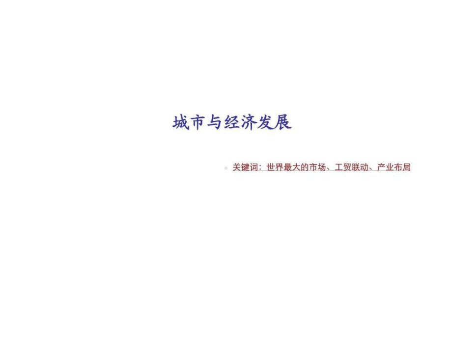 义乌小商品城专题研究报告课件.ppt_第3页