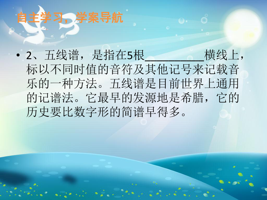 五线谱入门一课件课件.ppt_第2页