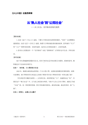 《乡土中国》议题思辨课教学设计：从“熟人社会”到“公民社会”-乡土社会：差序格局的现代观照 精品教案.pdf