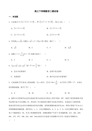 湖南省邵阳市、郴州市高三下学期数学二模及答案.pdf