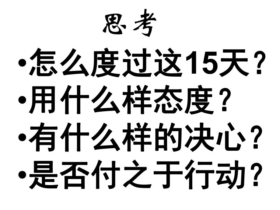 冲刺期末动员主题班会PPT课件.ppt.ppt_第2页