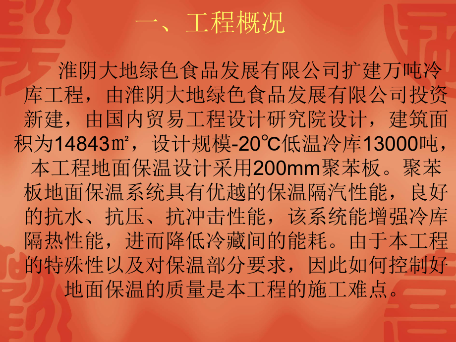 加强地面保温施工质量控制QC成果(国家二等奖)教程课件.ppt_第3页