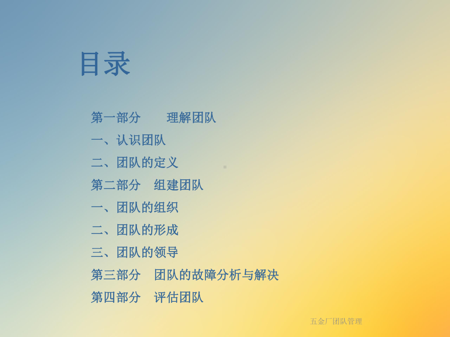 五金厂团队管理课件.ppt_第2页