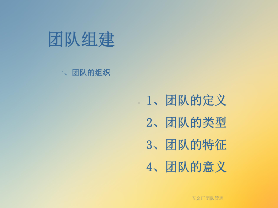 五金厂团队管理课件.ppt_第3页