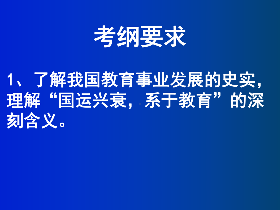 二人民教育事业的发展课件.ppt_第2页