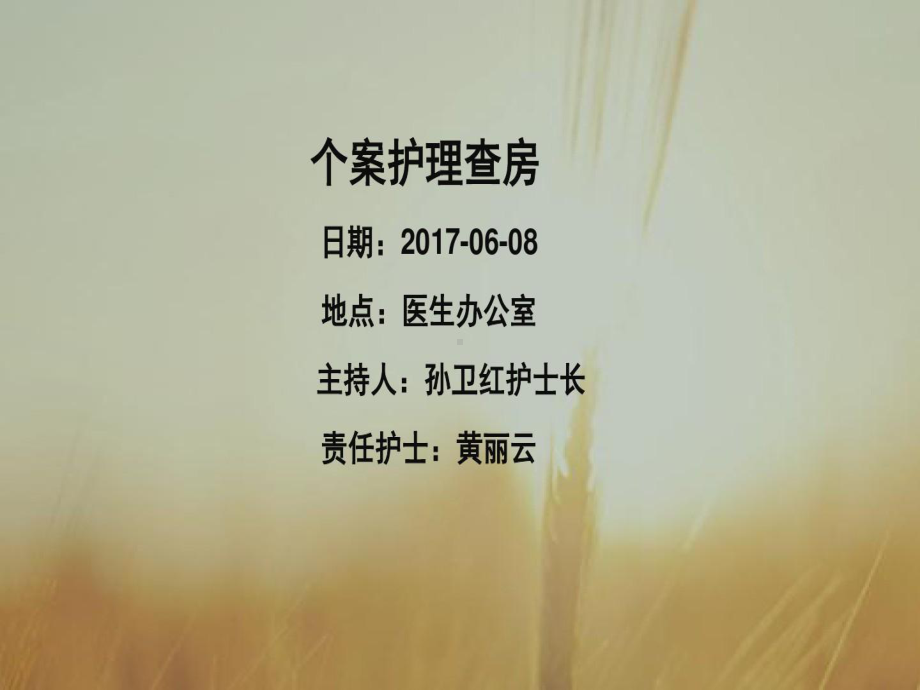 前列腺增生的护理查房-前列腺增生教学查房共77页课件.ppt_第2页