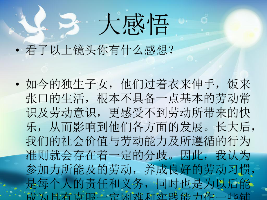 养成良好的劳动习惯PPT课件.ppt_第2页