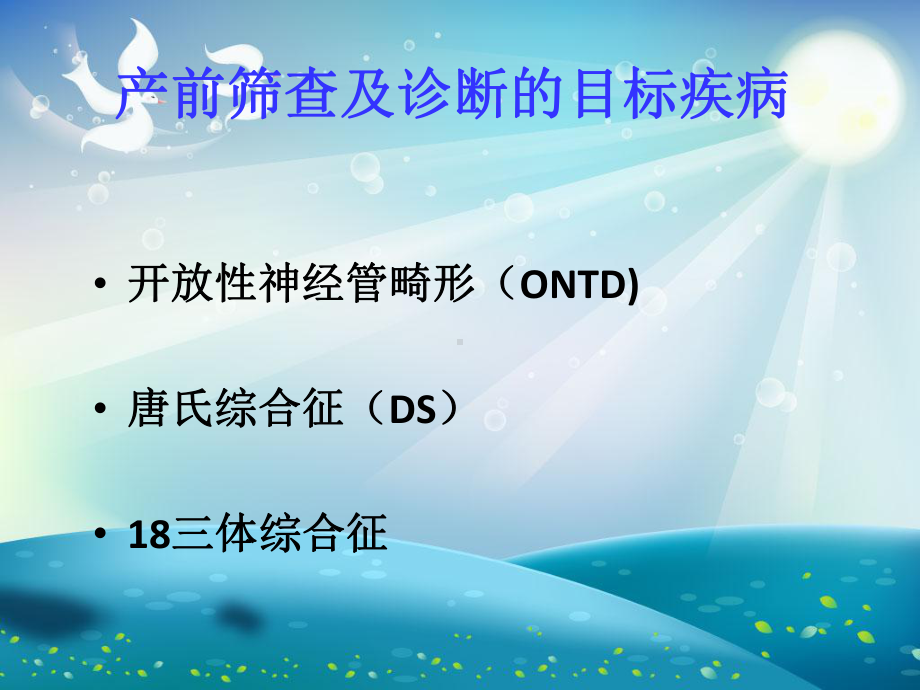 产前筛查课件.ppt_第2页