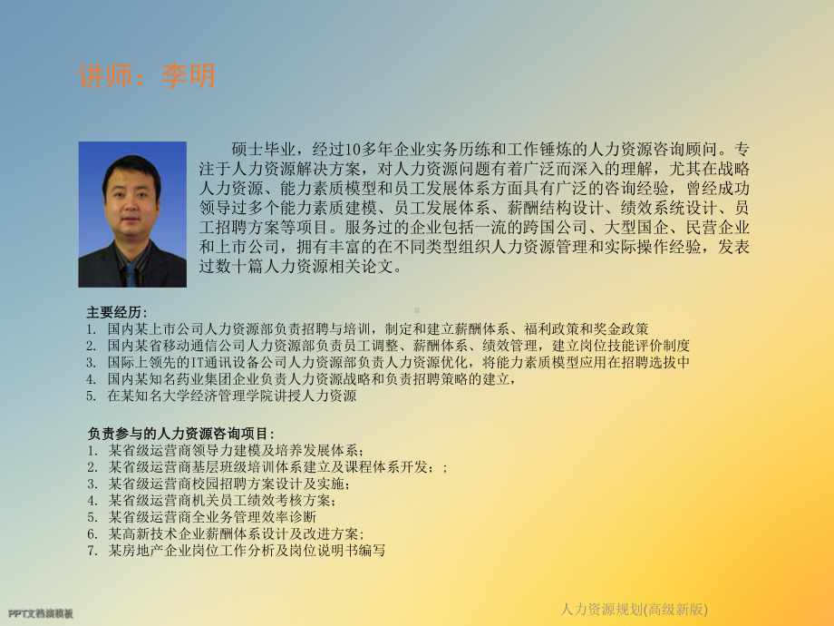 人力资源规划(高级新版)课件.ppt_第2页