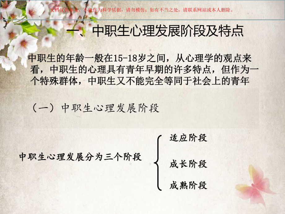 中职生心理特征和常见心理问题课件.ppt_第2页