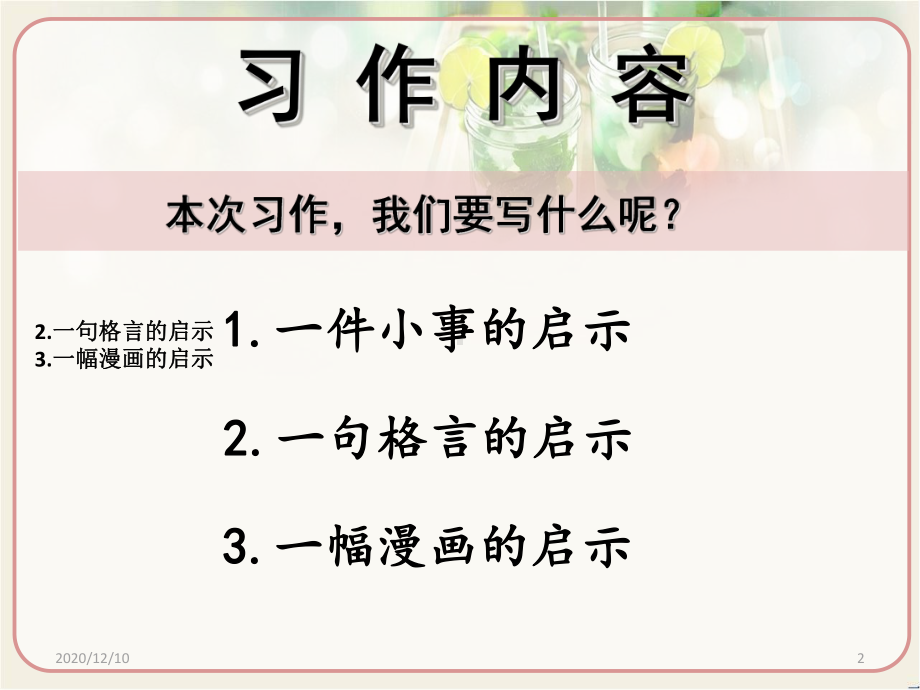 习作四：生活的启示PPT教学课件.ppt_第2页