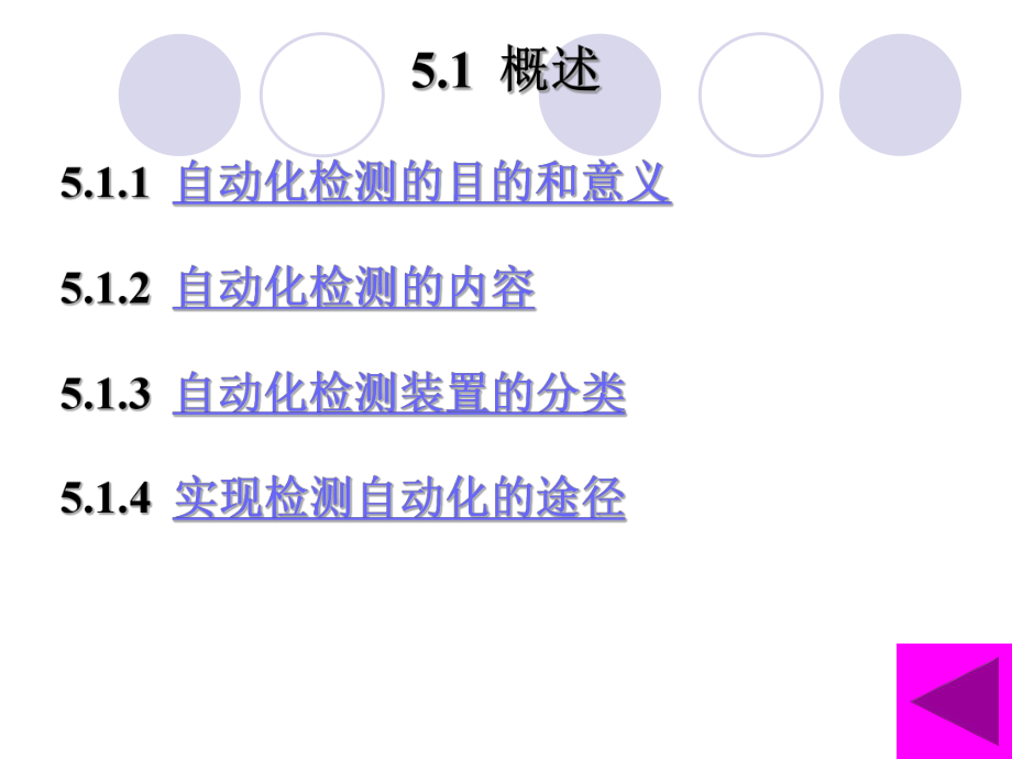 制造系统检测过程自动化资料课件.ppt_第2页