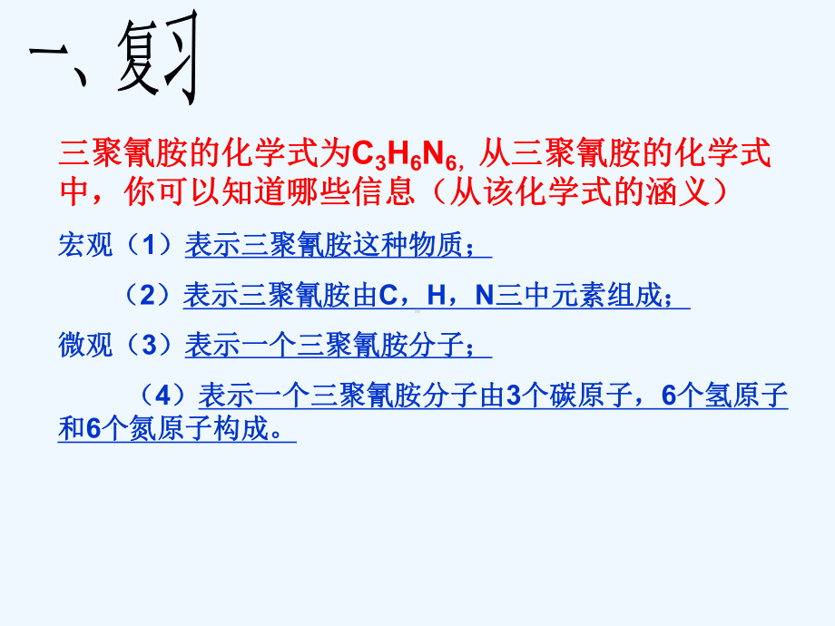 初中化学《纯净物中元素之间的质量关系》课件.ppt_第2页