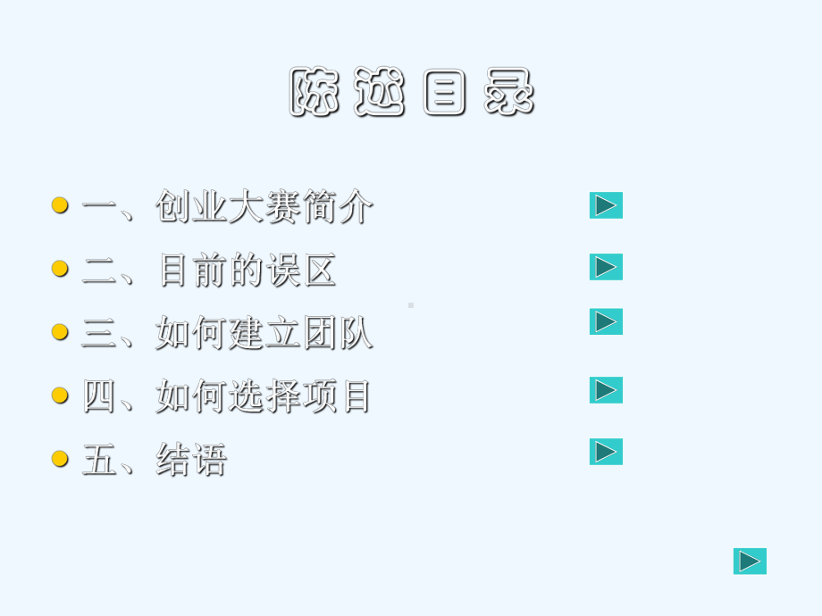 创业竞赛获奖者座谈-经验交流报告ppt(高端)课件.ppt_第2页