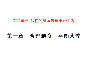 冀少版七年级生物下册复习课件全套.pptx