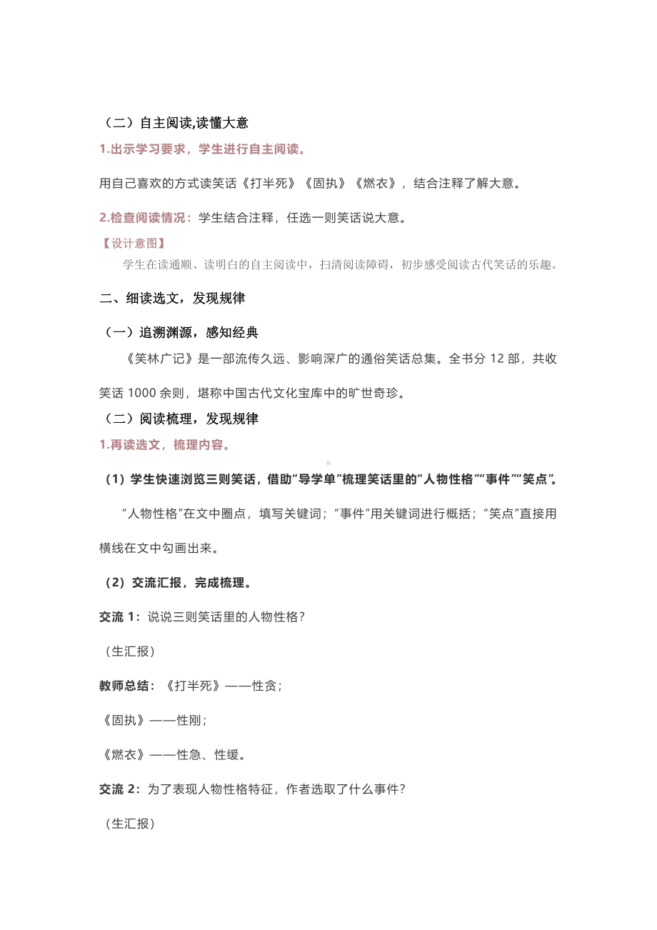 群文阅读教学设计：古代笑话中的人物形象(六年级) 精品教案.pdf_第2页