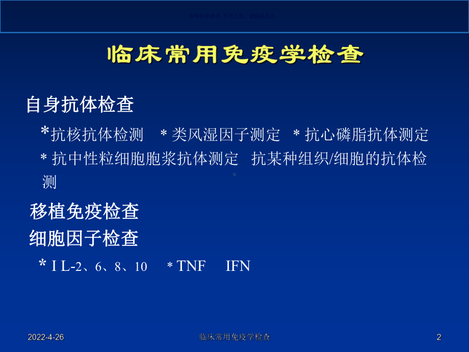 临床常用免疫学检查医学知识课件.ppt_第2页