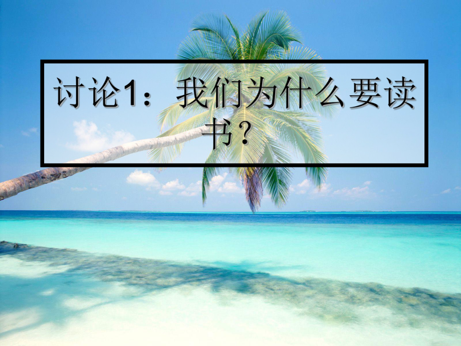 书香伴我成长主题班会资料课件.ppt_第2页