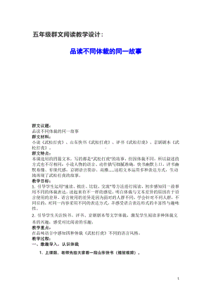 群文阅读教学设计：品读不同体裁的同一故事(五年级) 精品教案.pdf