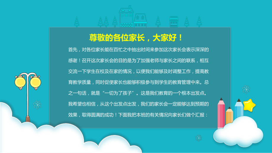 创意幼儿园小学生新学期家长会PPT通用模板课件.pptx_第2页