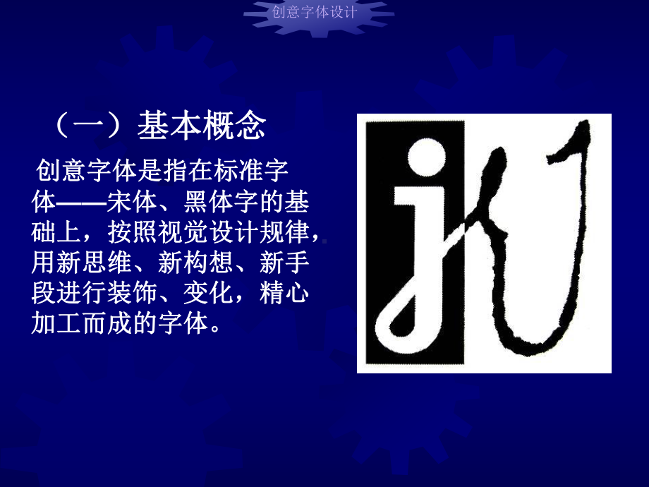 创意字体设计参考课件.ppt_第2页