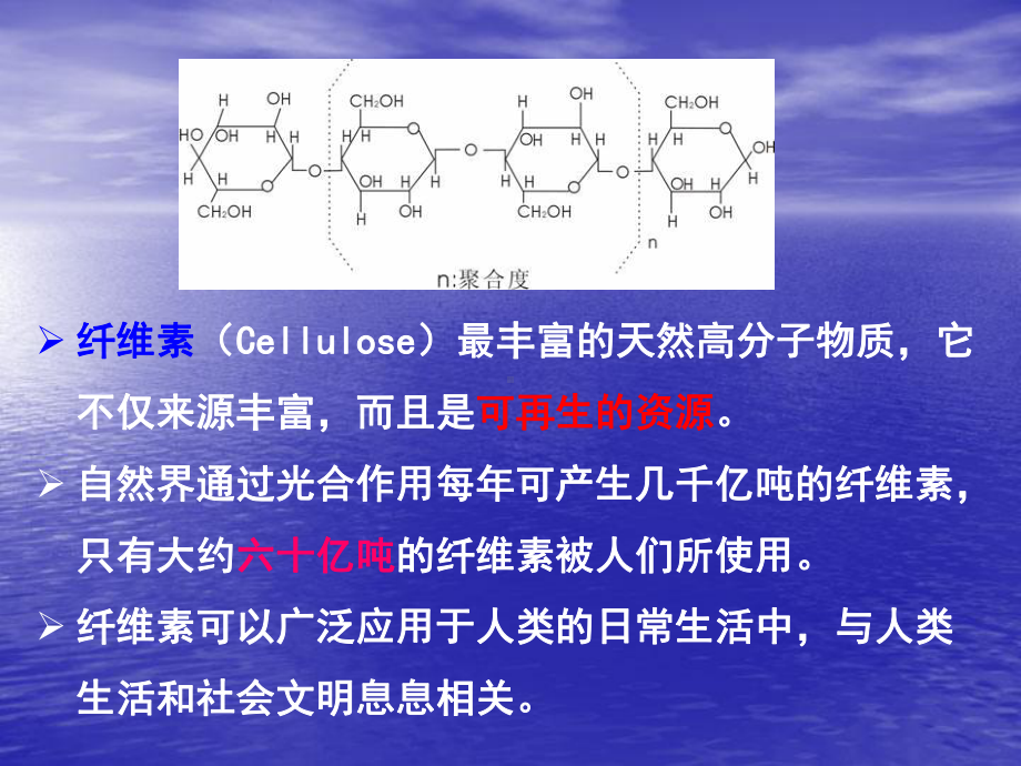 再生纤维素纤维PPT讲稿课件.ppt_第2页