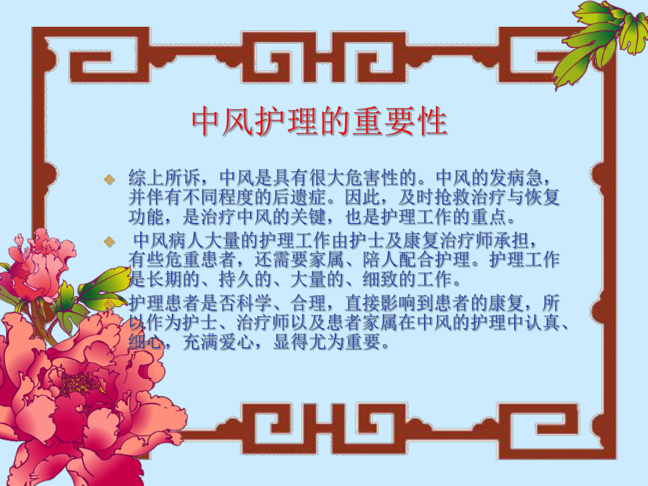 中风(中经络)的中医护理课件.ppt_第2页