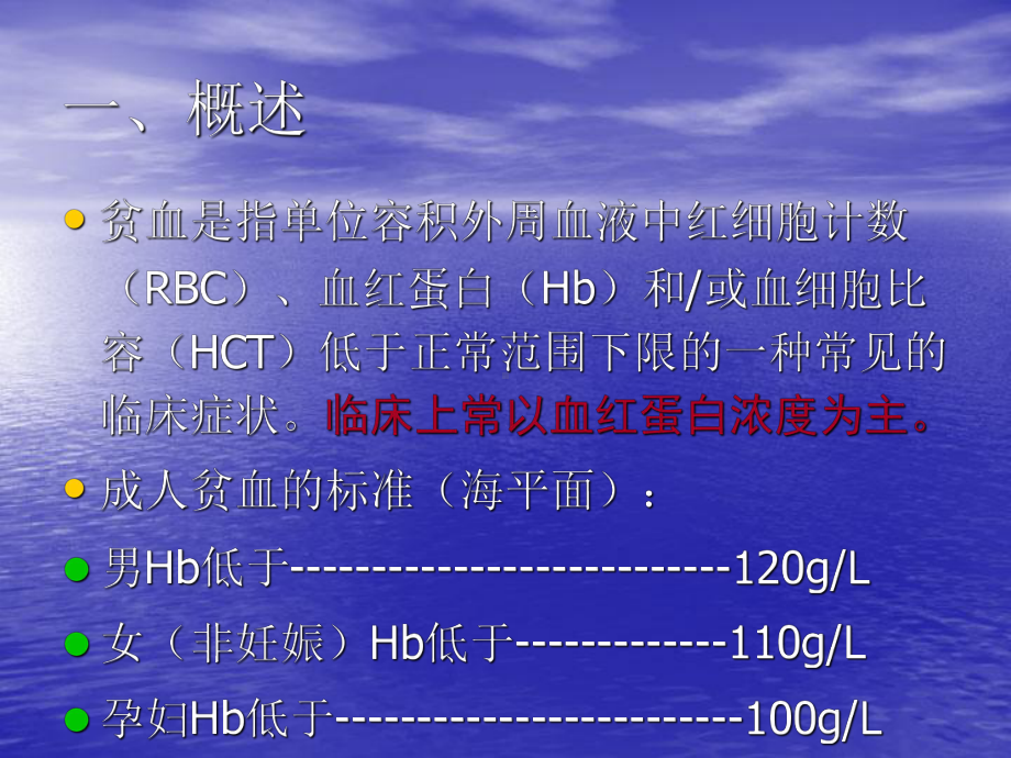 内科护理学-贫血护理课件.ppt_第2页