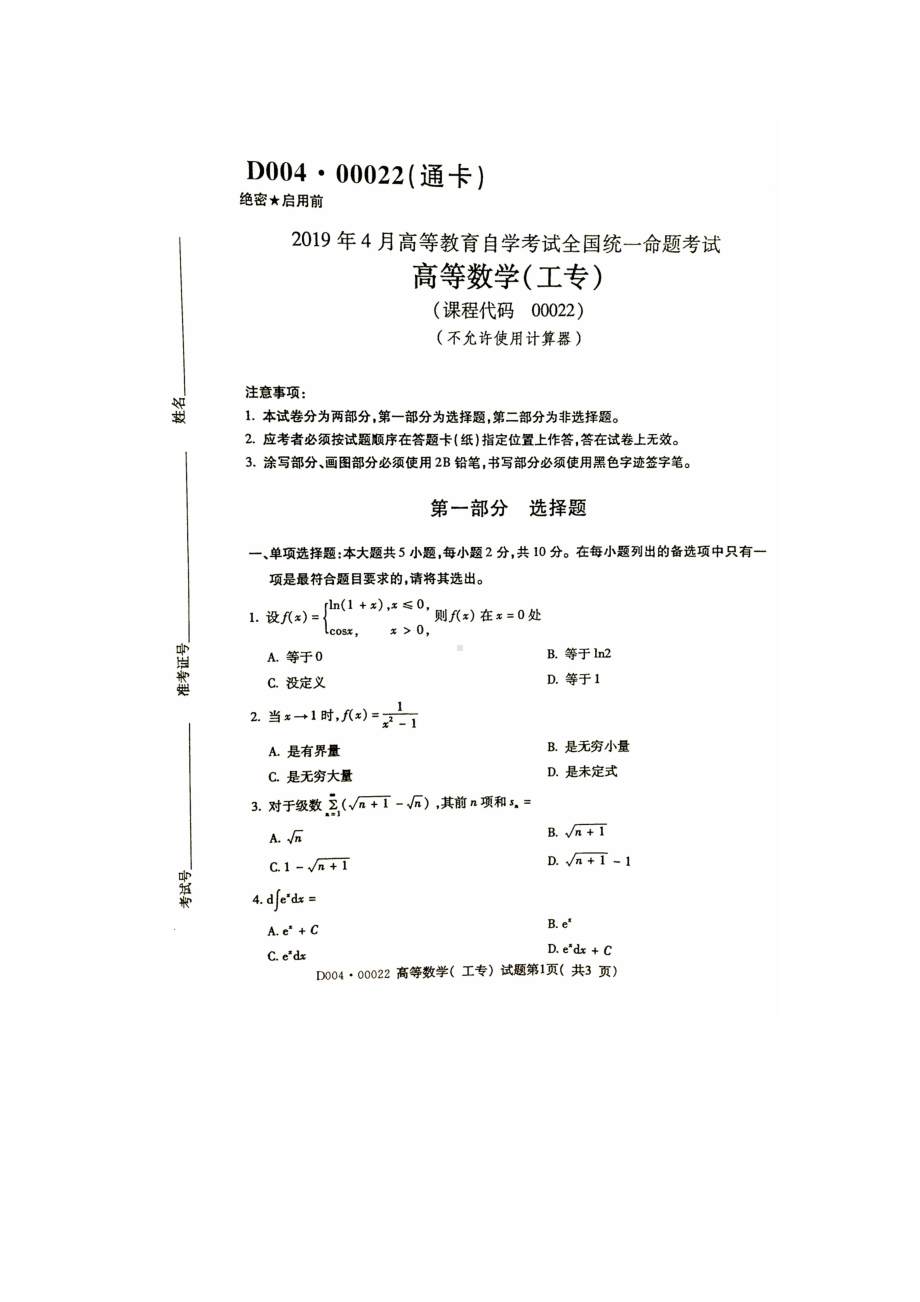 2019年4月自考00022高等数学工专高数工专试题及答案.doc_第1页