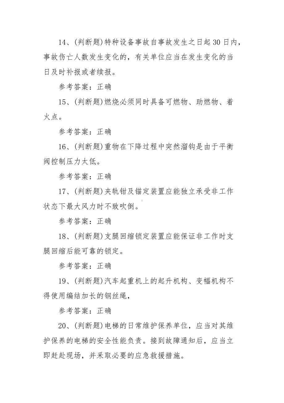 2021年Q2起重机司机模拟考试题库试卷三（100题含答案）.docx_第3页