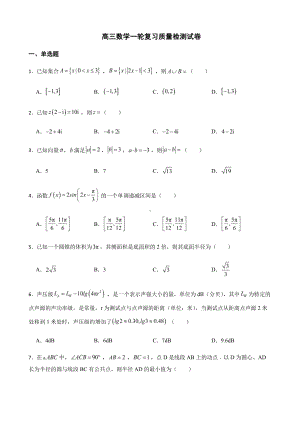 广东省高三数学一轮复习质量检测及答案.pdf