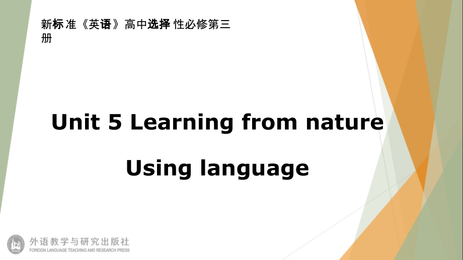 Unit5 Learning from natureUsing language 课件-（2019）新外研版高中英语选择性必修第三册.rar