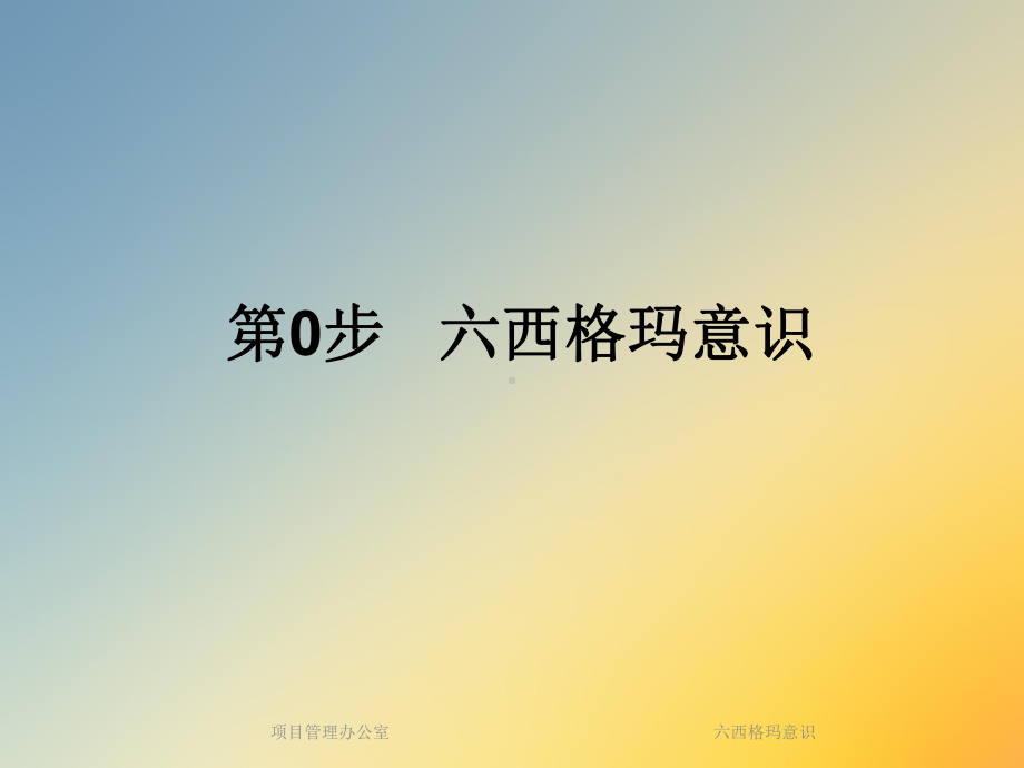 六西格玛意识课件.ppt_第2页