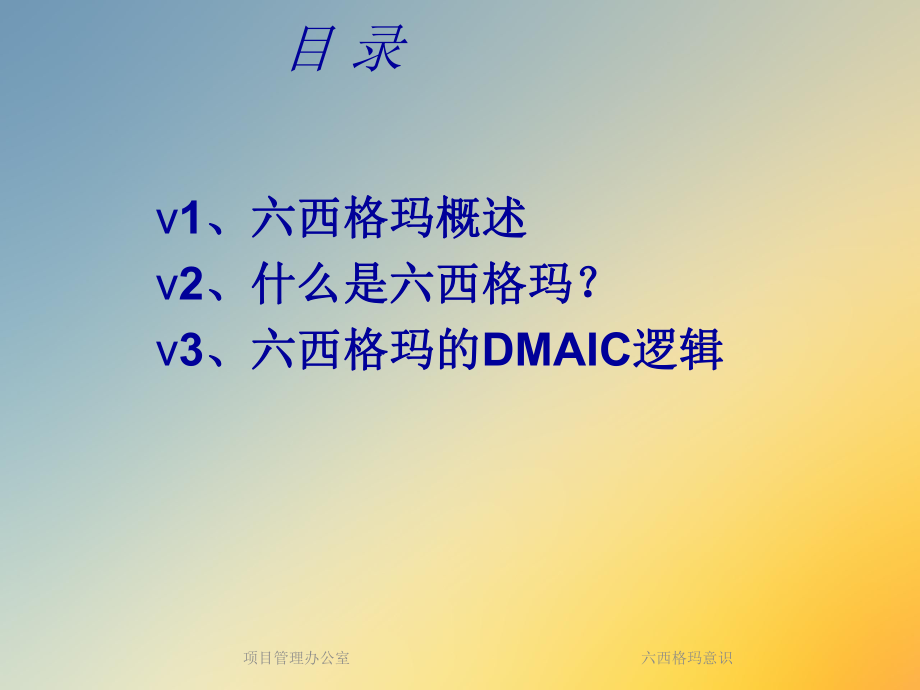 六西格玛意识课件.ppt_第3页