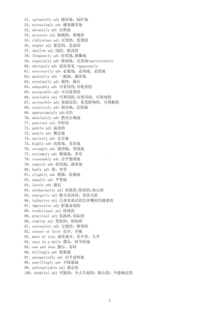 初中英语完形填空常考形容词副词汇总（共100个）.doc_第2页