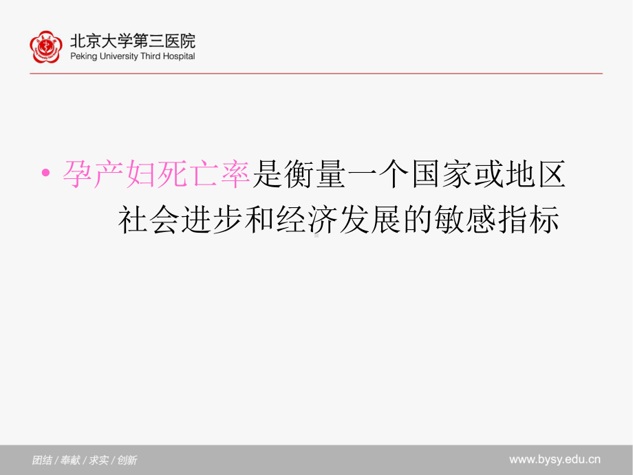 产科危重症的观察与护理课件.ppt_第3页