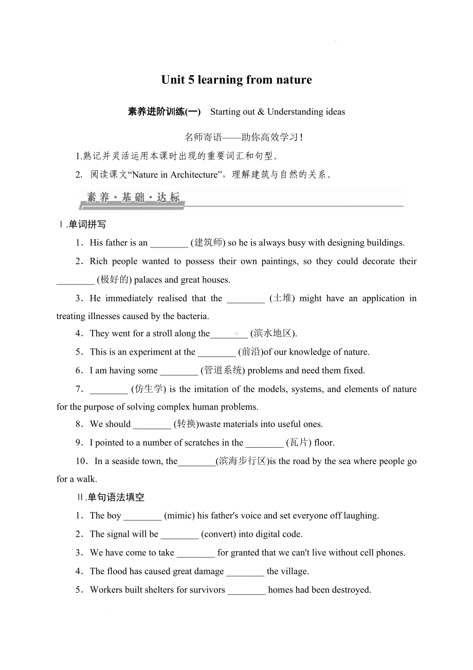 Unit 5 Starting out & Understanding ideas 导学案-（2019）新外研版高中英语选择性必修第三册.doc_第1页