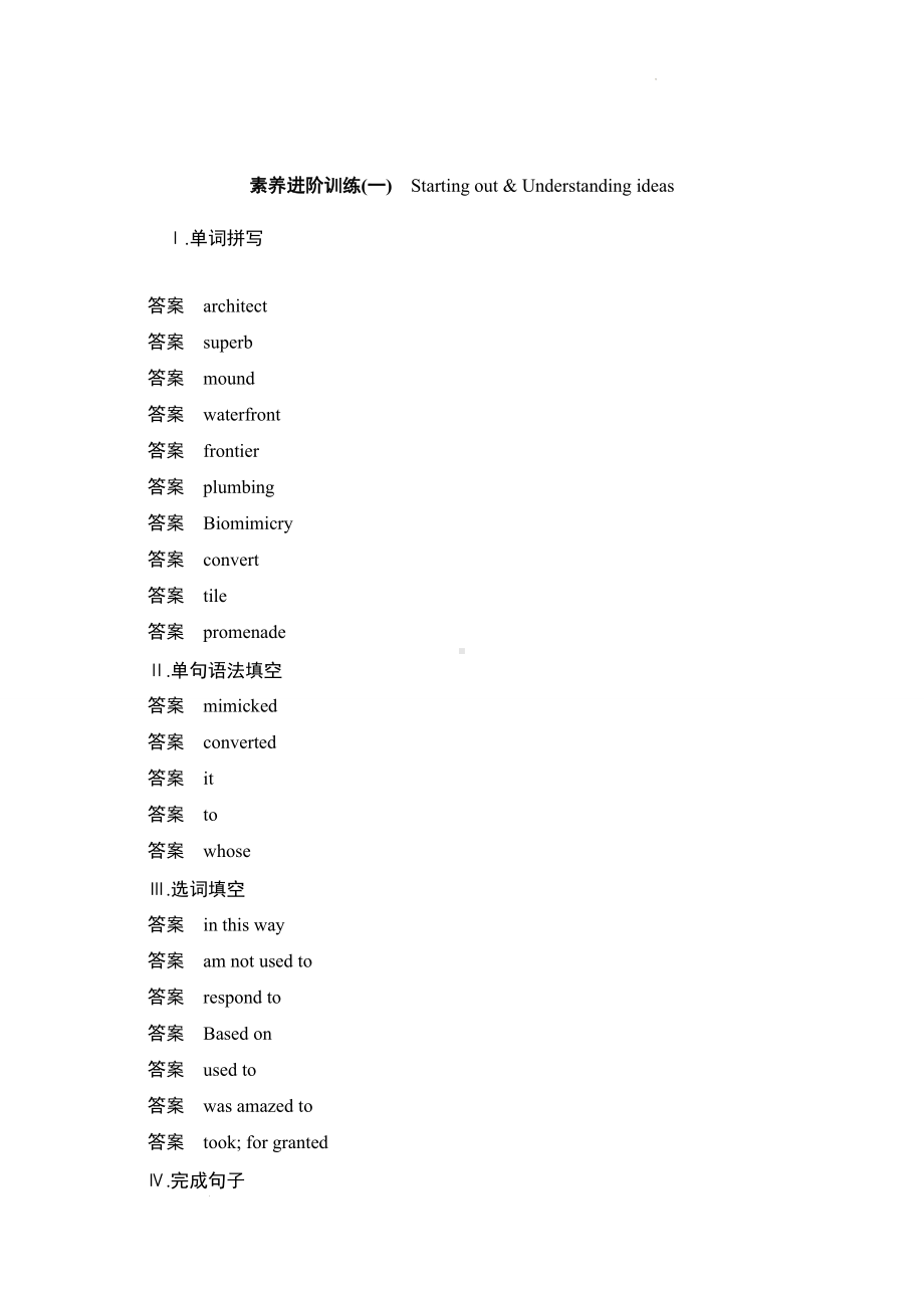 Unit 5 Starting out & Understanding ideas 导学案-（2019）新外研版高中英语选择性必修第三册.doc_第3页