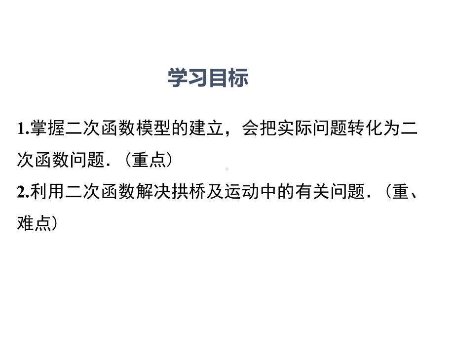 冀教版九年级数学下册第30章二次函数PPT课件(2).ppt_第2页