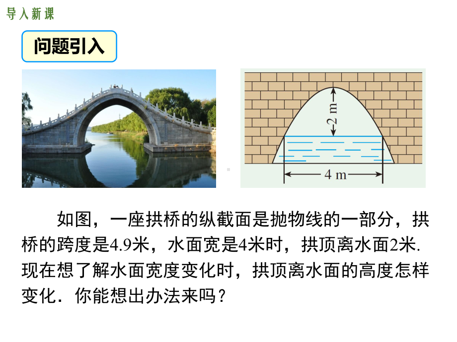 冀教版九年级数学下册第30章二次函数PPT课件(2).ppt_第3页