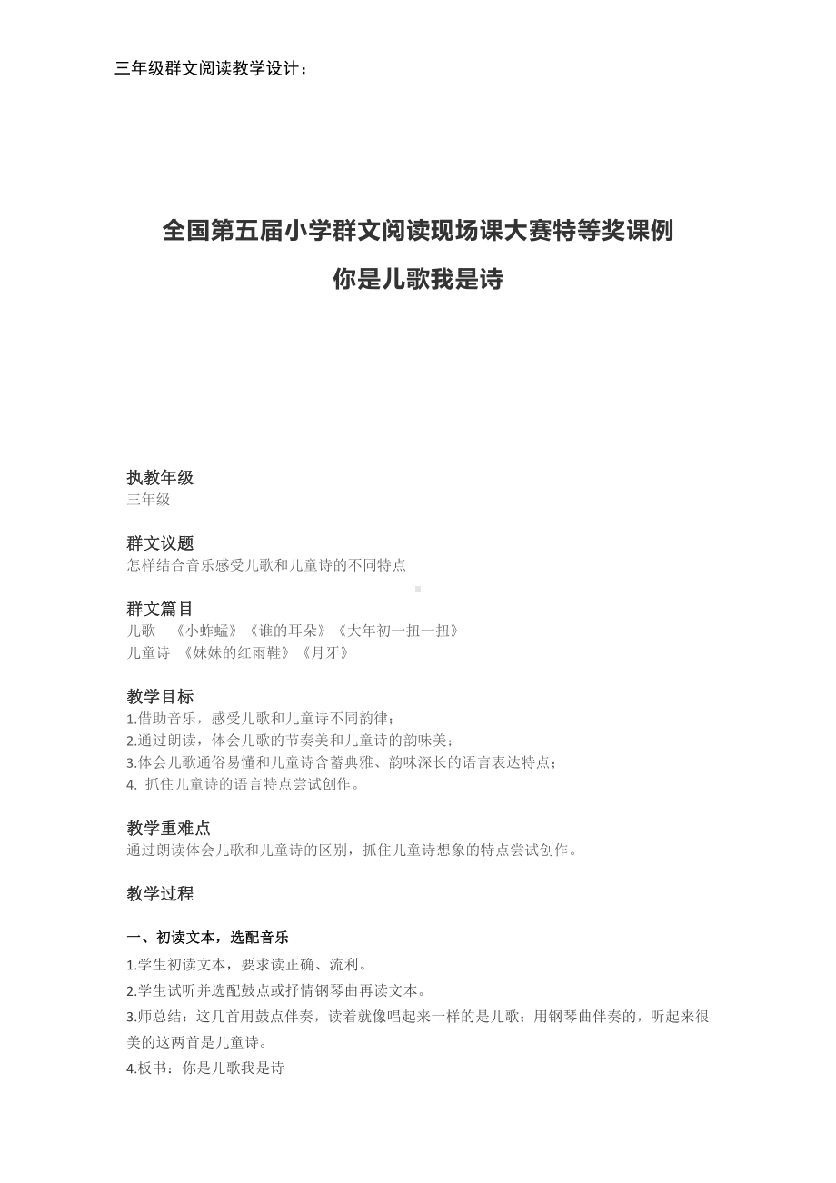 群文阅读教学设计：你是儿歌我是诗(三年级) 精品教案.pdf_第1页