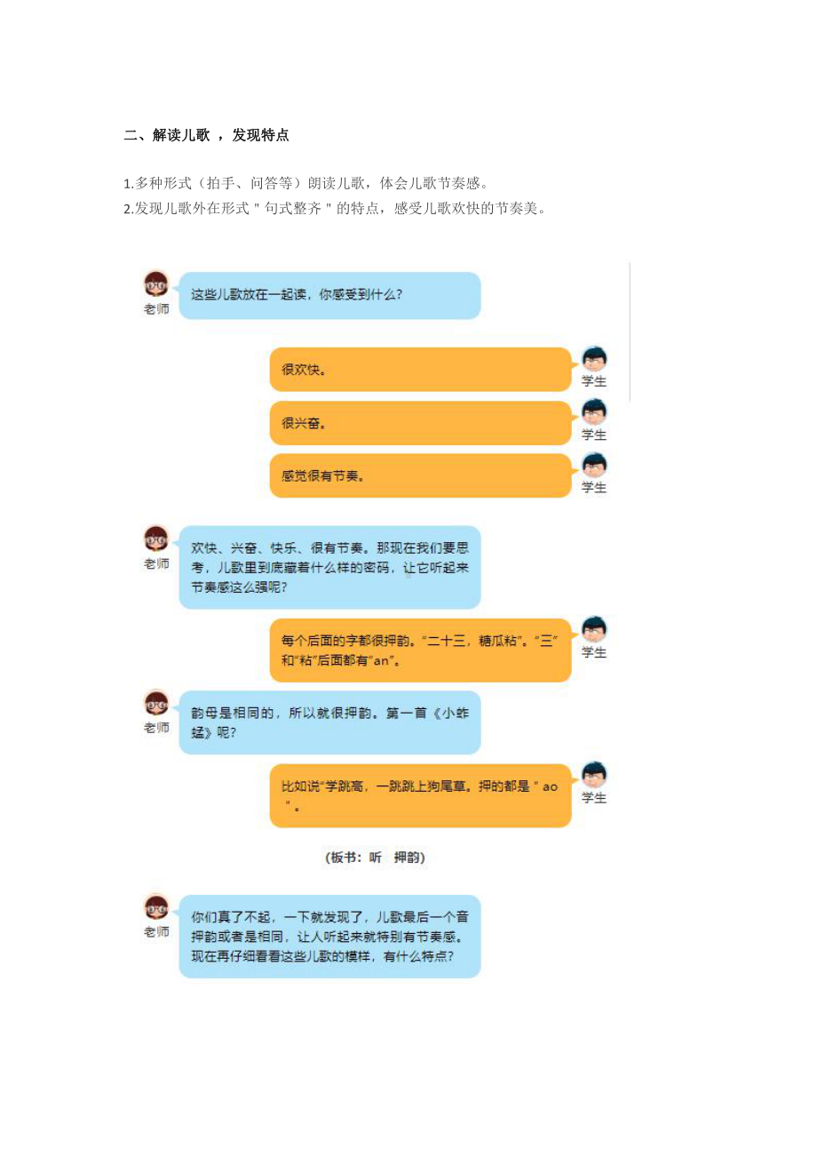 群文阅读教学设计：你是儿歌我是诗(三年级) 精品教案.pdf_第2页